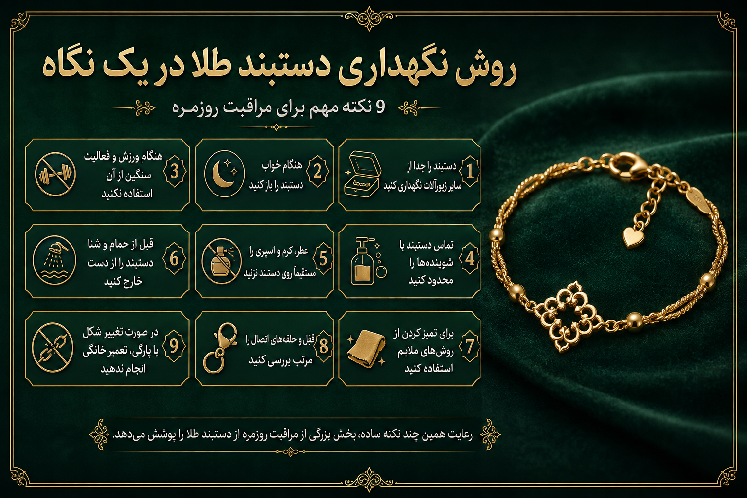 روش نگهداری دستبند طلا در یک نگاه