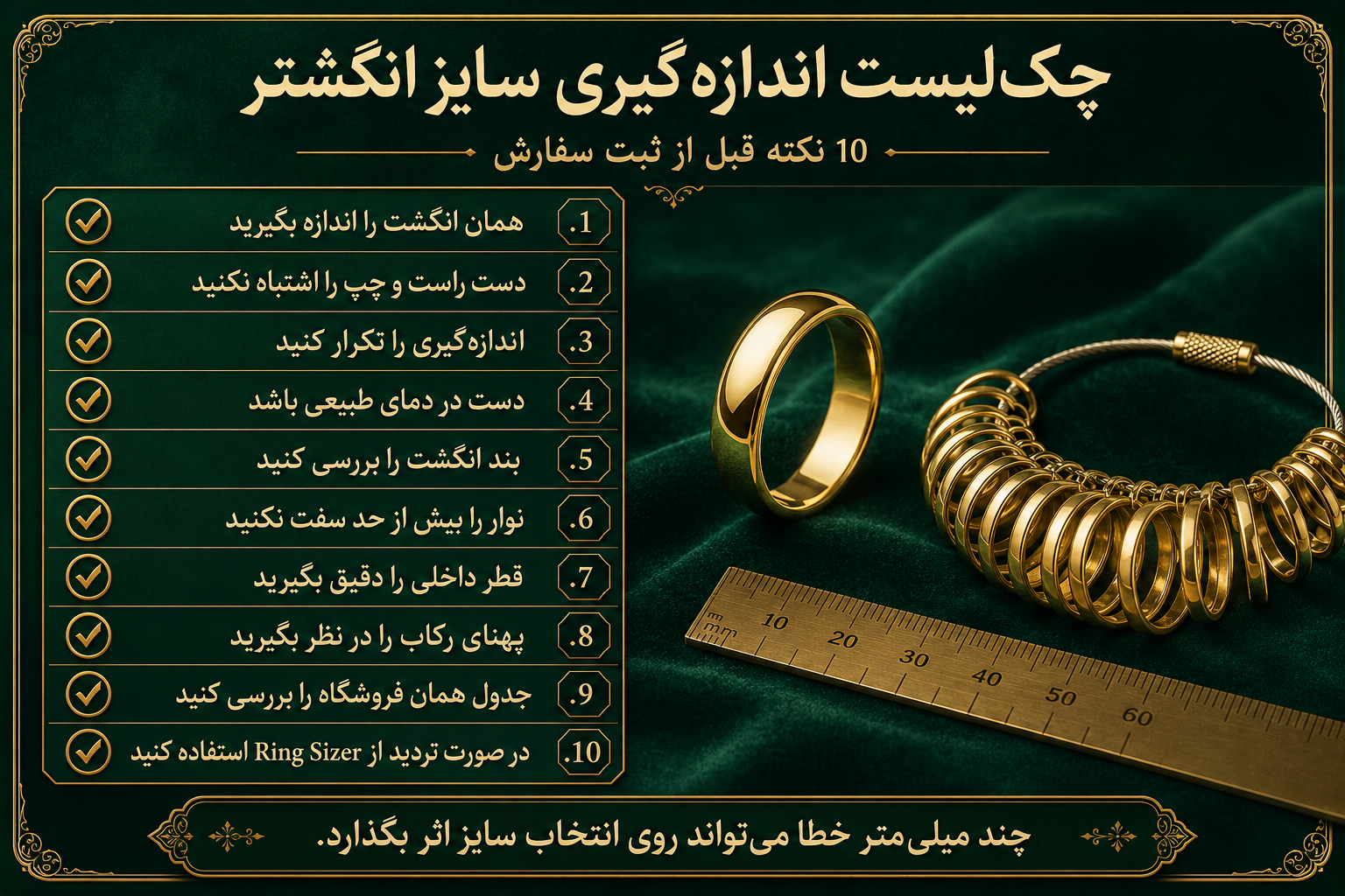 چکلیست اندازهگیری سایز انگشتر