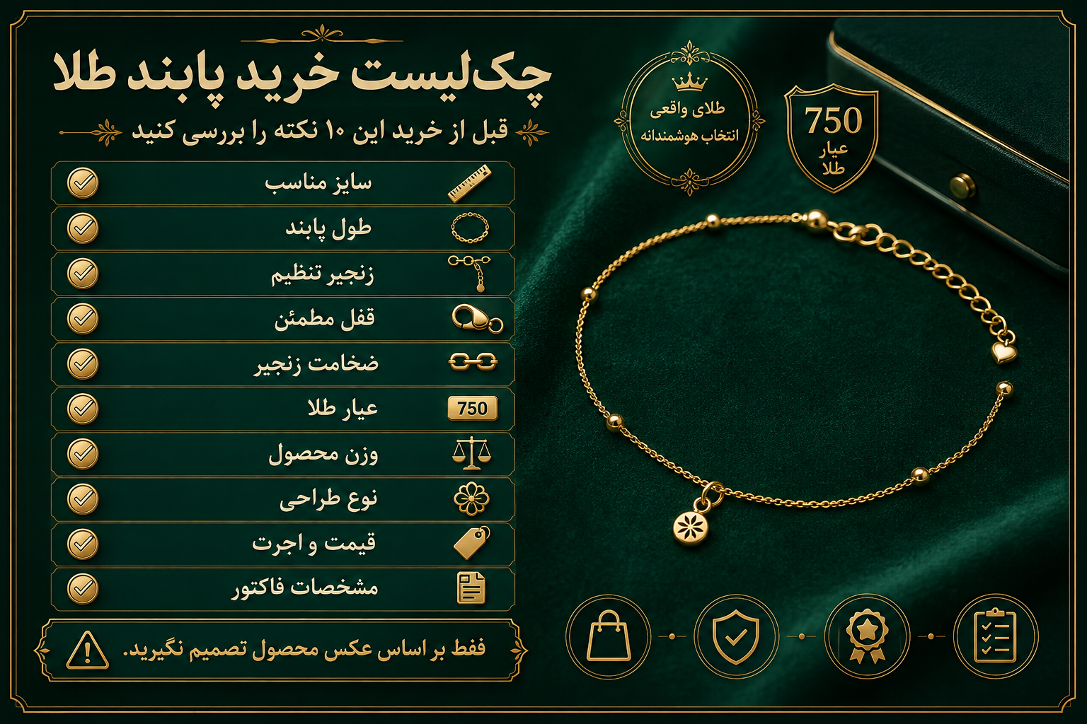 چک‌لیست راهنمای خرید پابند طلا