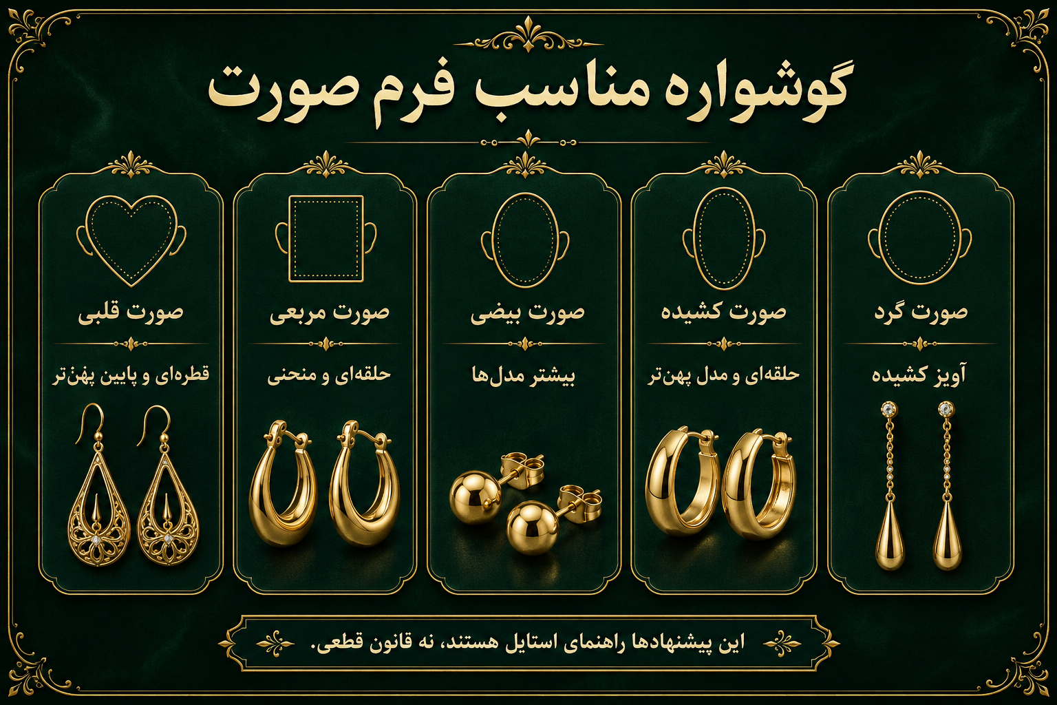 چگونه گوشواره مناسب انتخاب کنیم؟ در یک نگاه
