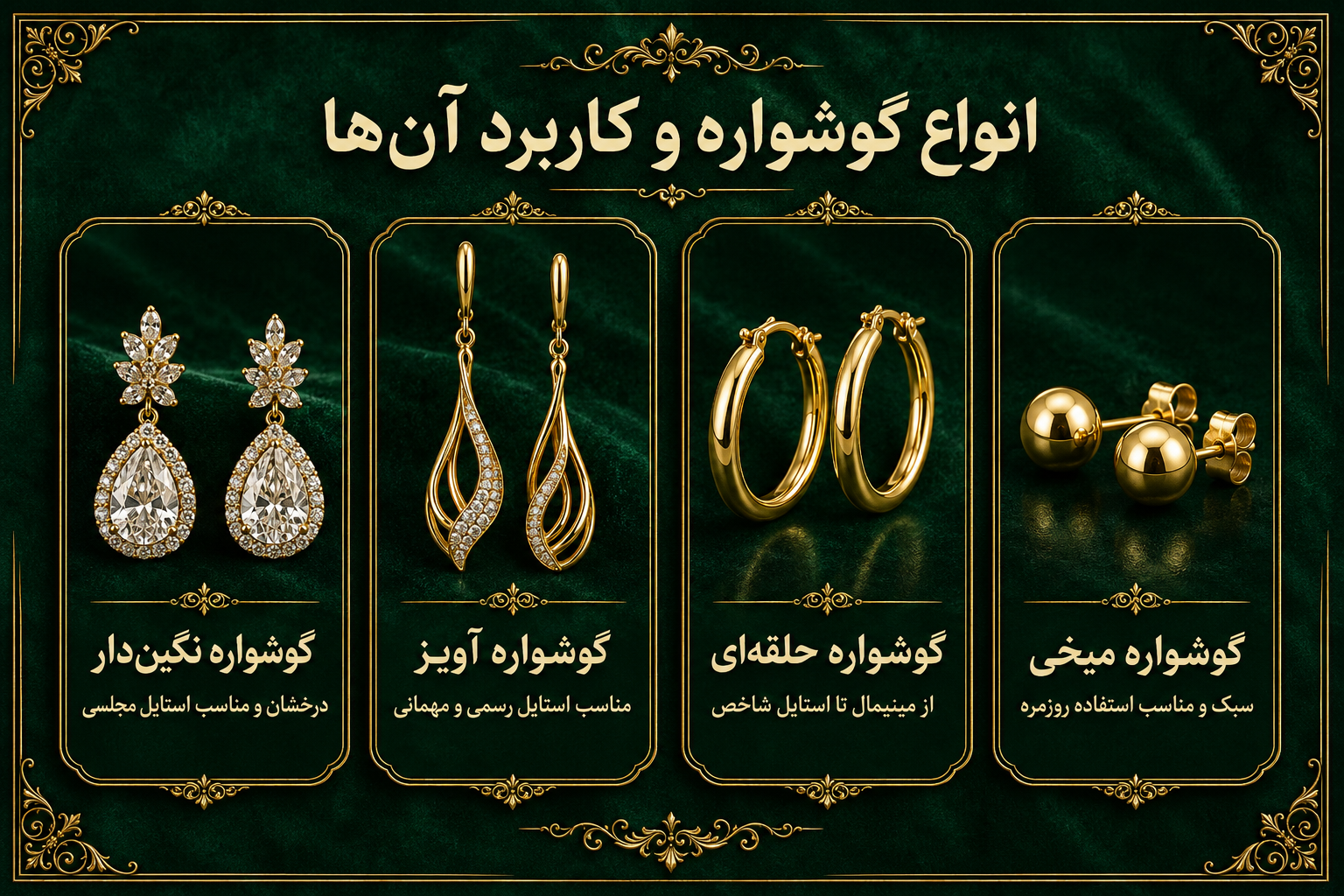 انواع گوشواره و کاربرد آنها