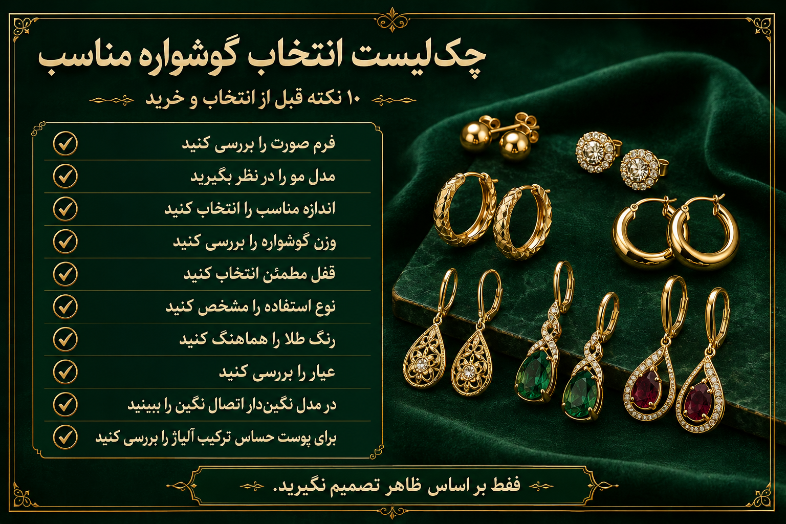 چک‌لیست؛ چگونه گوشواره مناسب انتخاب کنیم