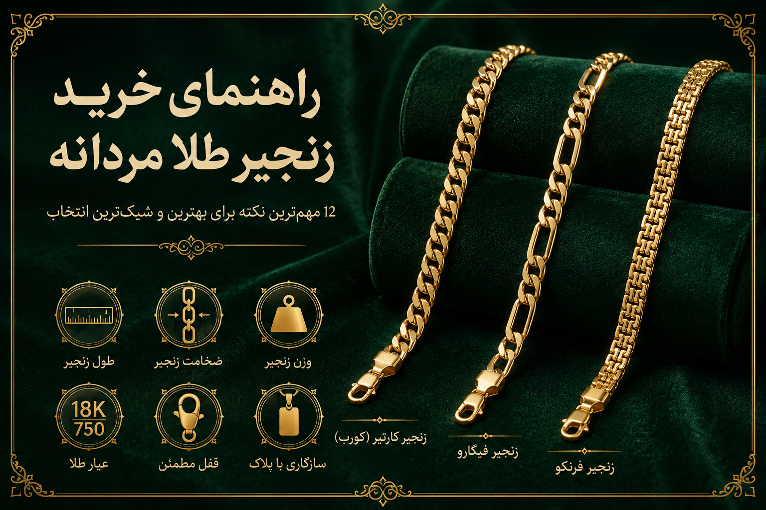 راهنمای خرید زنجیر طلا مردانه